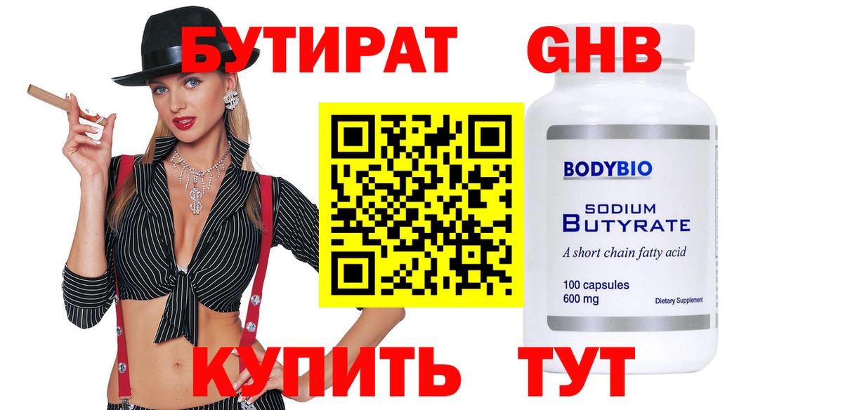 Бутират вода Надым