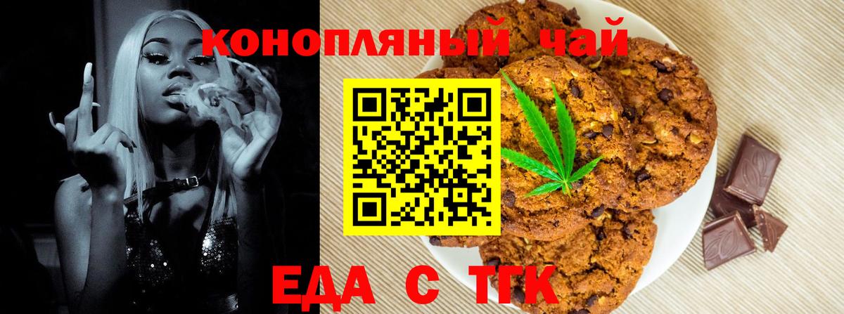 Еда ТГК конопля Надым
