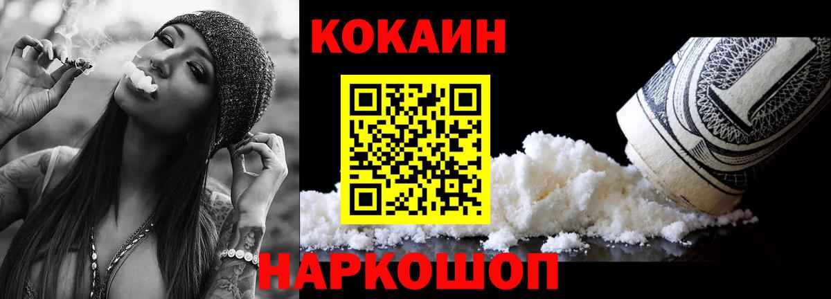 Кокаин  COCAIN 98%  Вход с VPN  Надым 