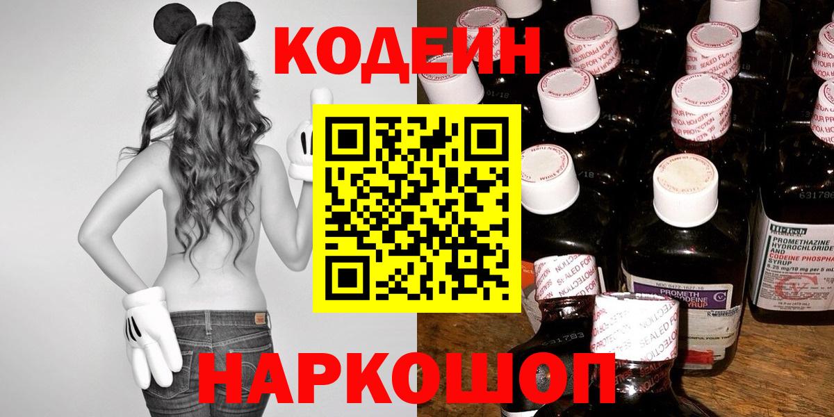 Надым  Кодеин Purple Drank  Вход с VPN  Codein Purple Drank 