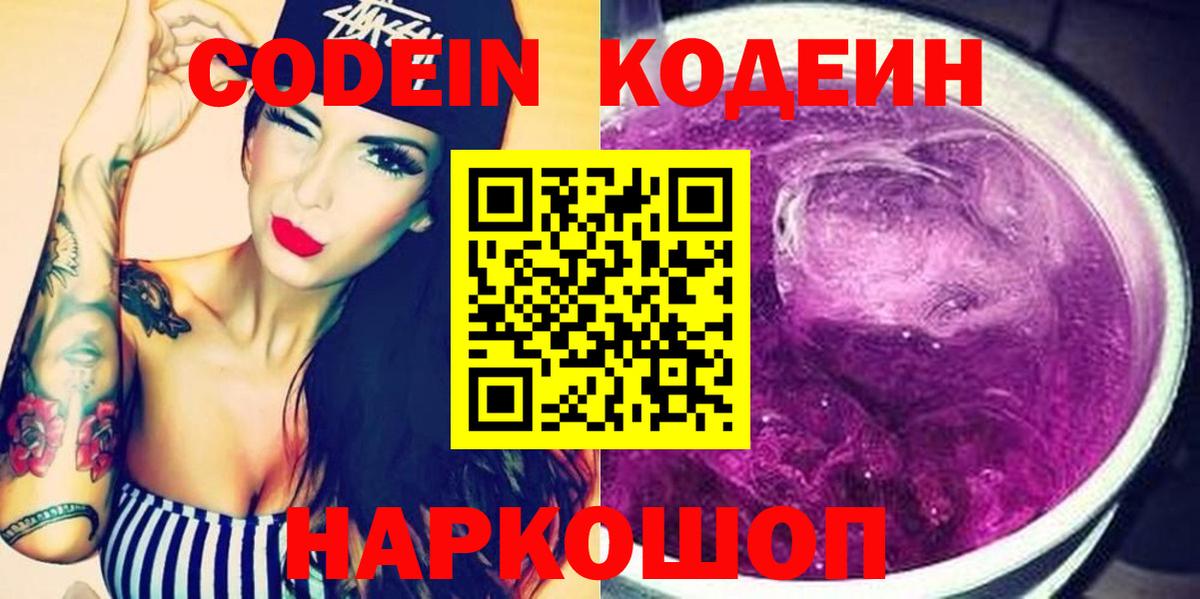 Кодеиновый сироп Lean напиток Lean (лин) Надым