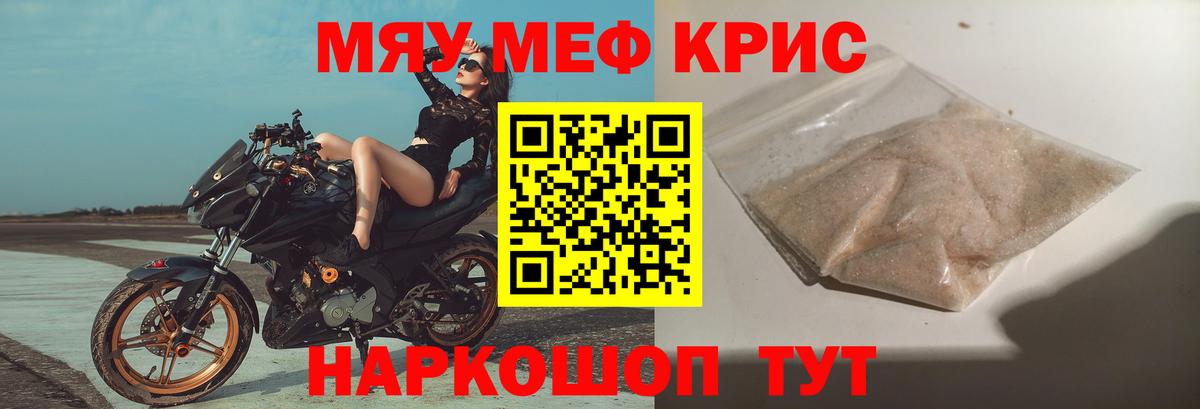 Меф мука Надым