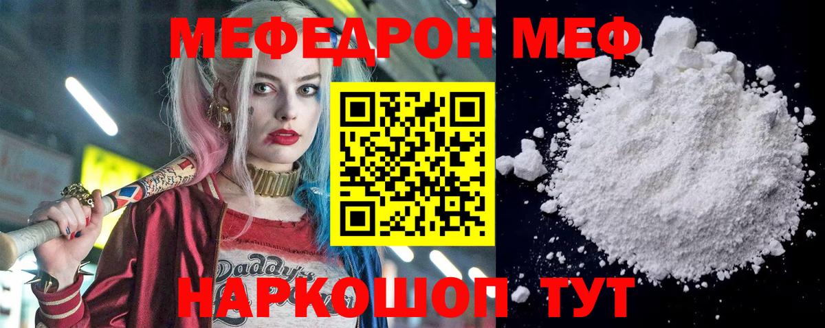 Меф mephedrone  Меф кристаллы  МЯУ-МЯУ  Вход с VPN  где продают наркотики  Надым 