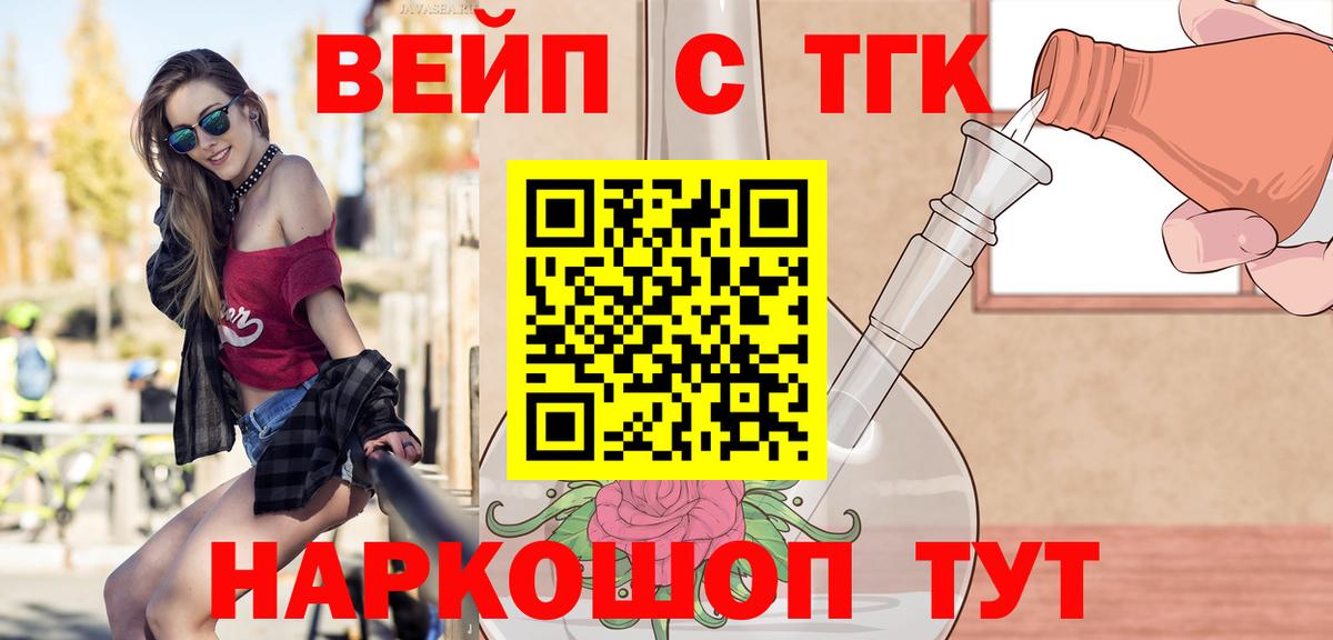 ТГК вейп  ТГК гашишное масло  Вход с VPN  Надым 